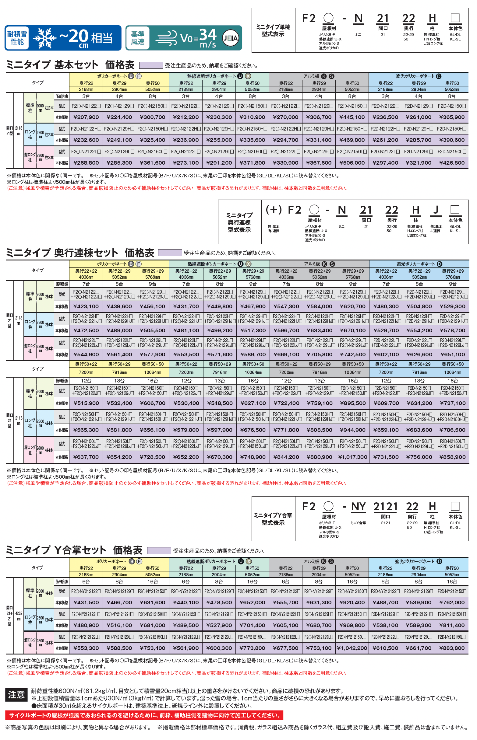 アーバンルーフⅡ ミニタイプ サイクルポート:基本/奥行連棟/Y合掌_価格_1