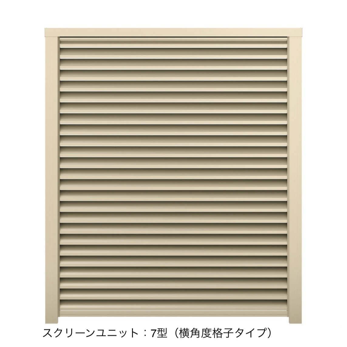 三協アルミの「X.スタイル/クロス.スタイル スクリーンユニット」のサブ画像11