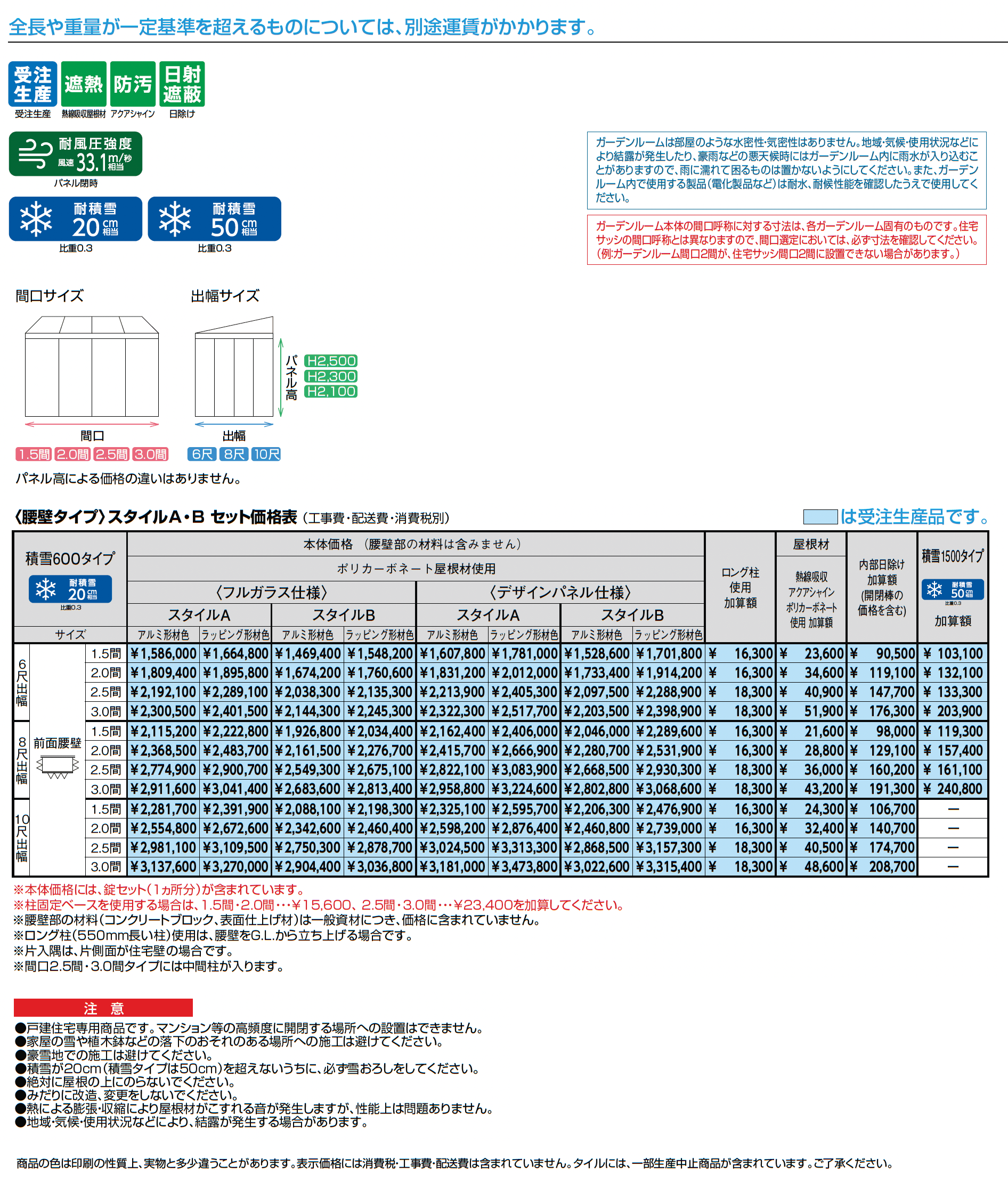 暖蘭物語 〈腰壁タイプ〉スタイルA(フルガラス仕様)_価格_1