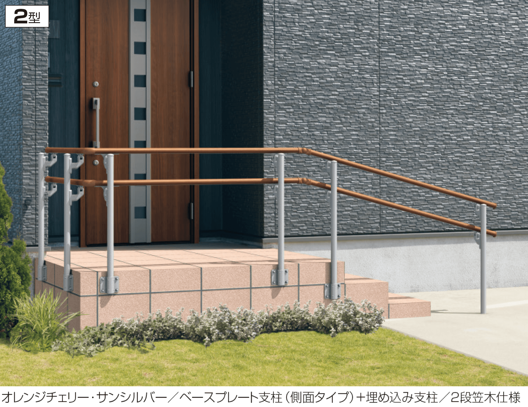 三協アルミの「エトランポU2型フリー支柱タイプ/フロント笠木納まり」