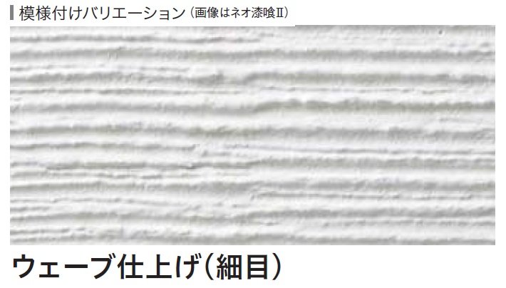 四国化成の「ネオ漆喰クリームⅡ」のサブ画像4
