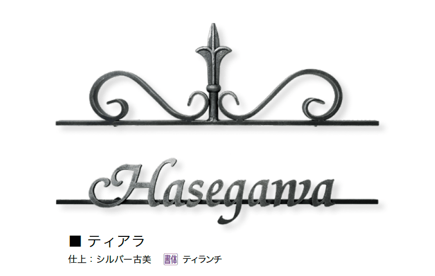 オンリーワンクラブの「クラシカルアイアンネーム」のサブ画像8