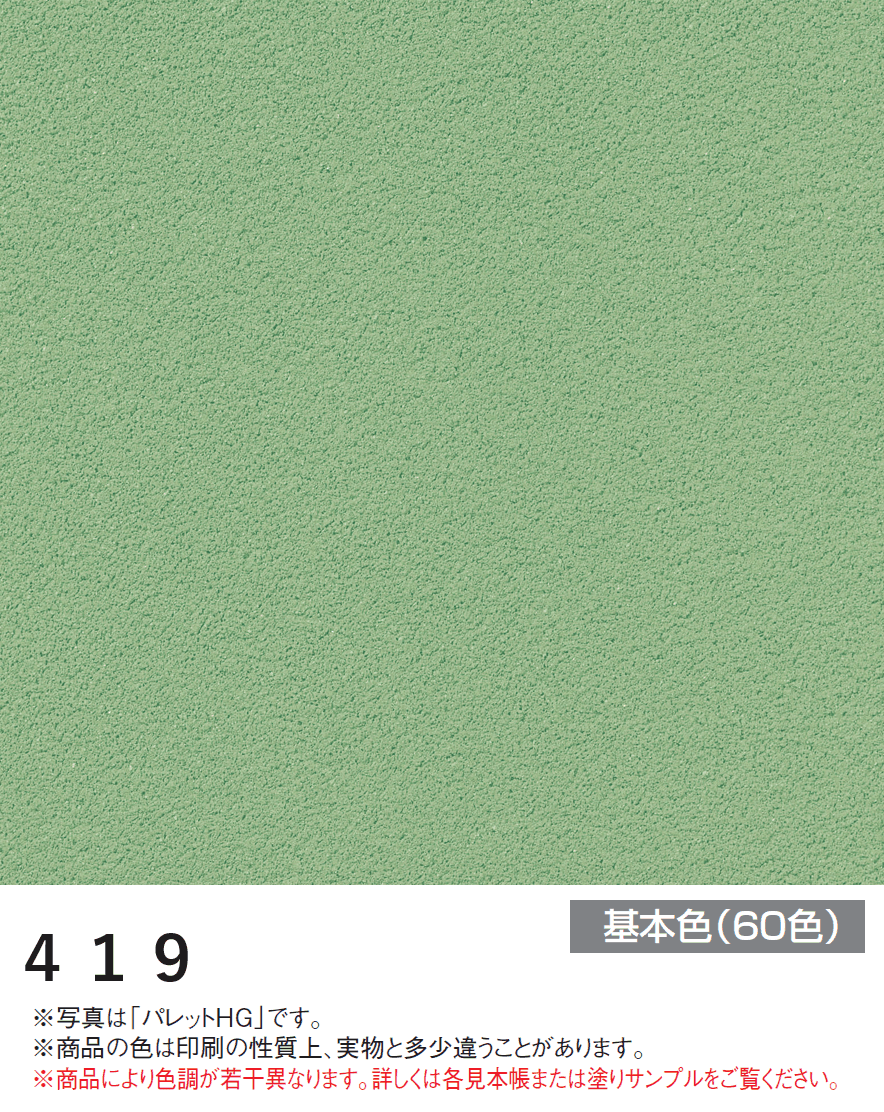 四国化成の「アートウォール専用 パレットHG【2024年版】」のサブ画像43