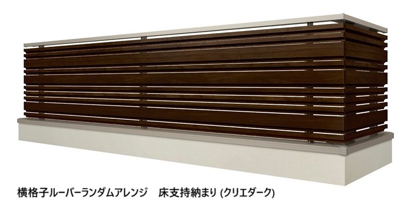 LIXILの「ベランダ手すり モダンパネル (ナチュラルスタイル)」のサブ画像29