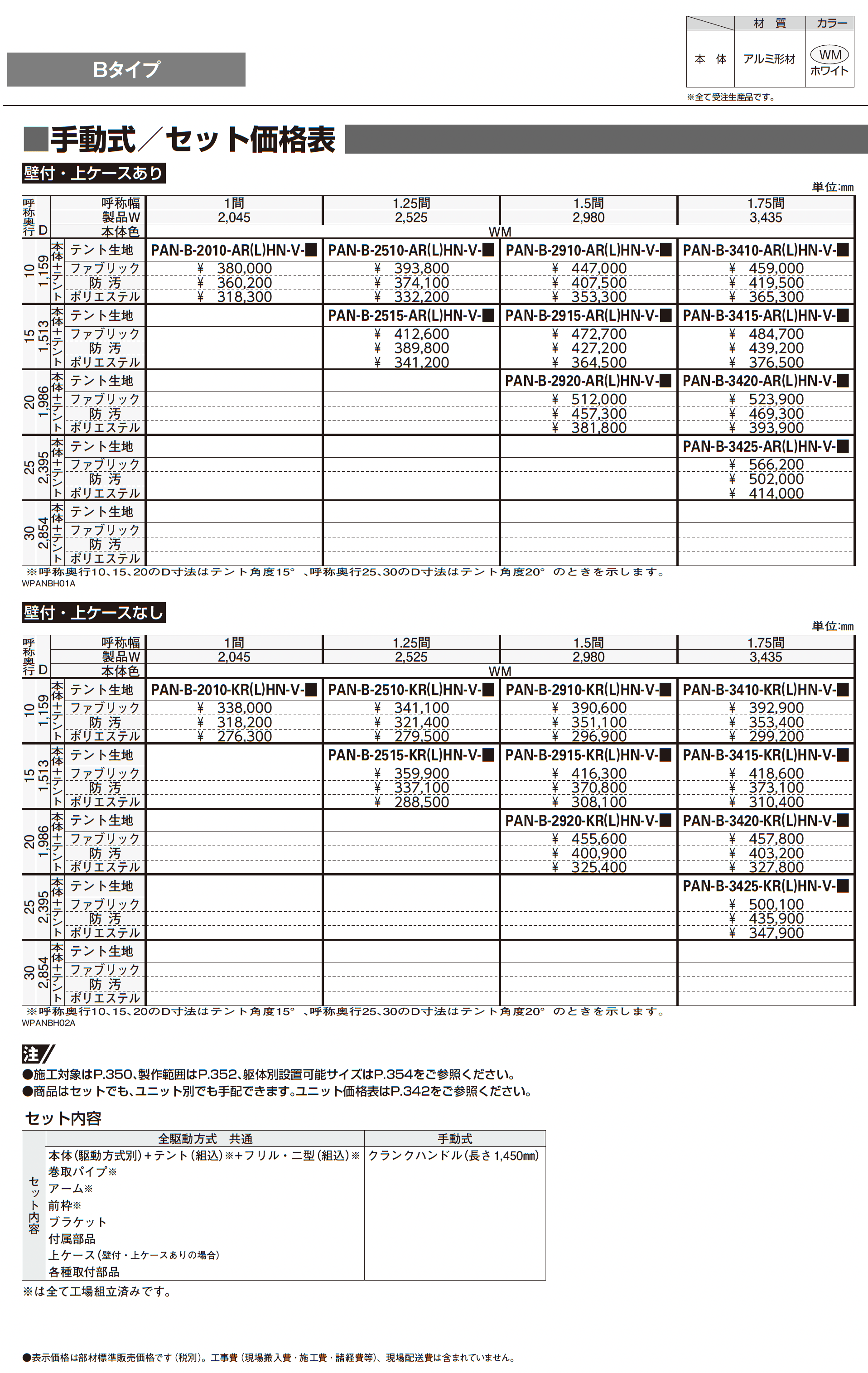 オーニング パラソリア Bタイプ_価格_1