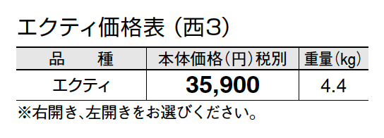 エクティ【2024年版】_価格_5