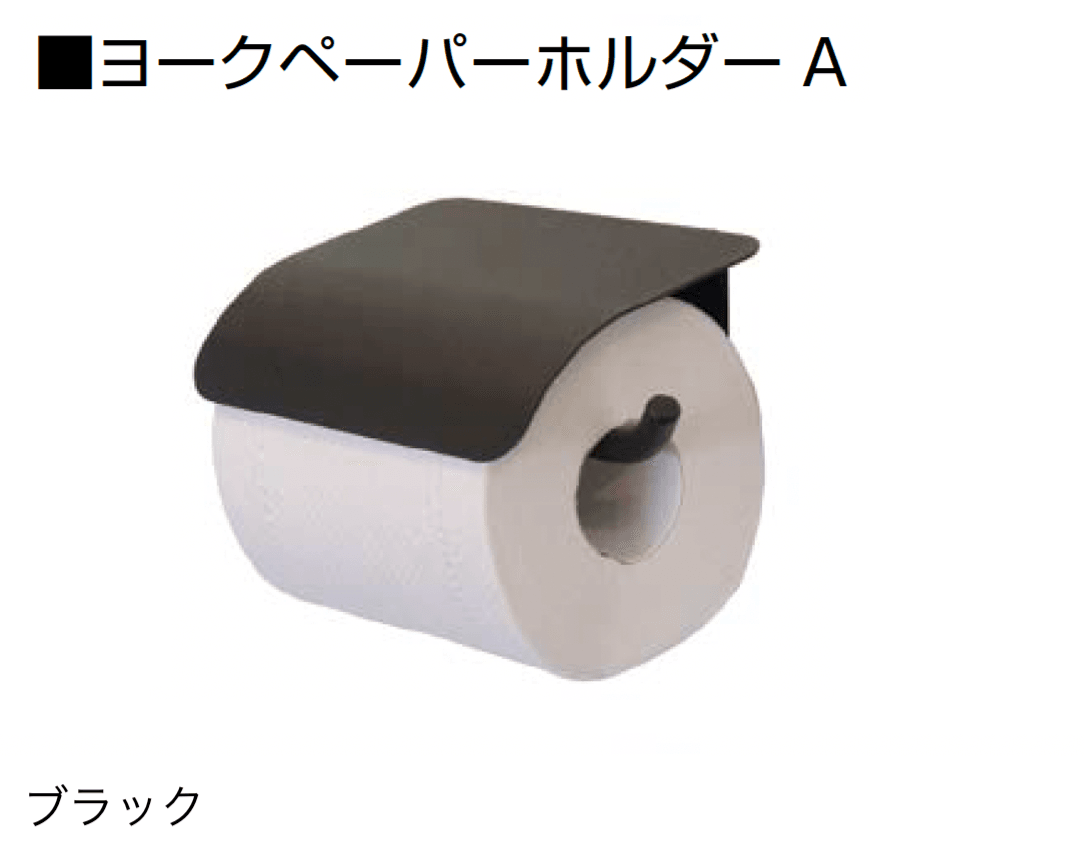 オンリーワンクラブの「ヨークペーパーホルダー」のサブ画像1