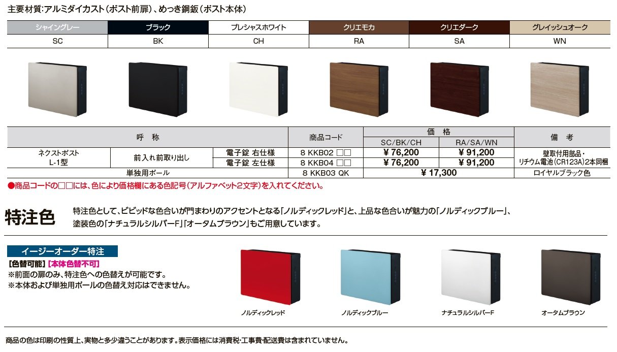 ネクストポスト L-1型【2024年版】_価格_1