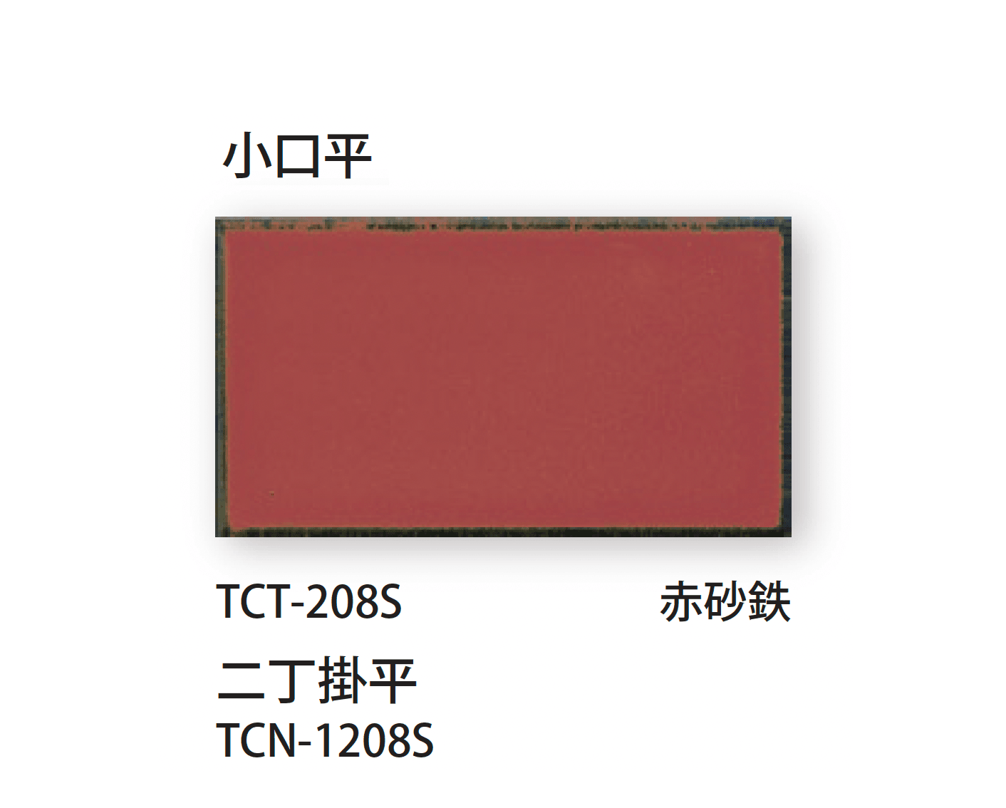 TChicの「小口・二丁掛」のサブ画像8
