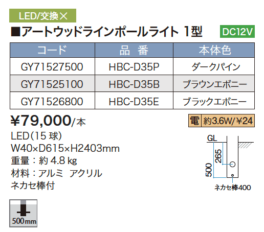 アートウッドラインポールライト 1型 【2022年版】_価格_1