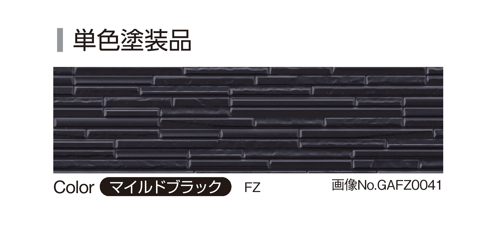 YKK APの「アルカベール シャインウォール S2型」のサブ画像3