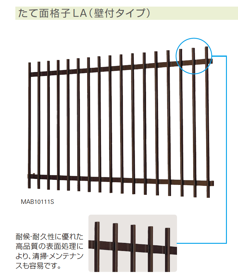 YKK APの「たて面格子LA(壁付・枠付タイプ)【2023年3月版】」のサブ画像1