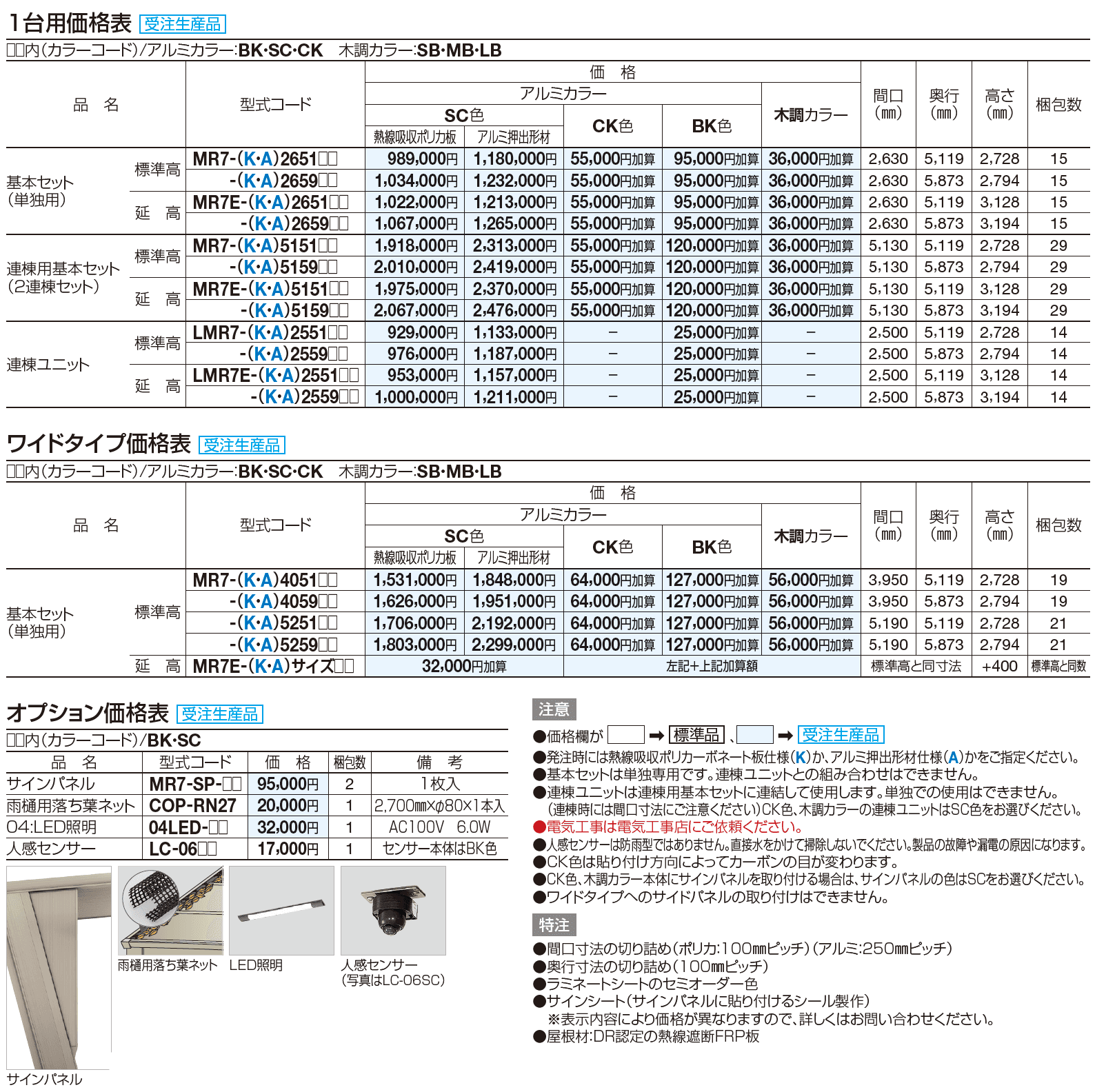 マイルーフ7(セブン)公共用駐車場タイプ【2023年版】_価格_1