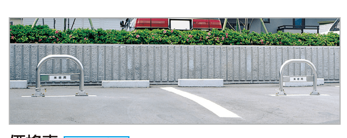 四国化成の「カーストッパー 1型【2023年版】」