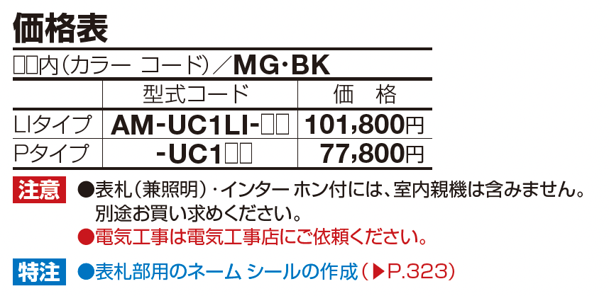 アルメール UC1型(埋込タイプ)【2023年版】_価格_1