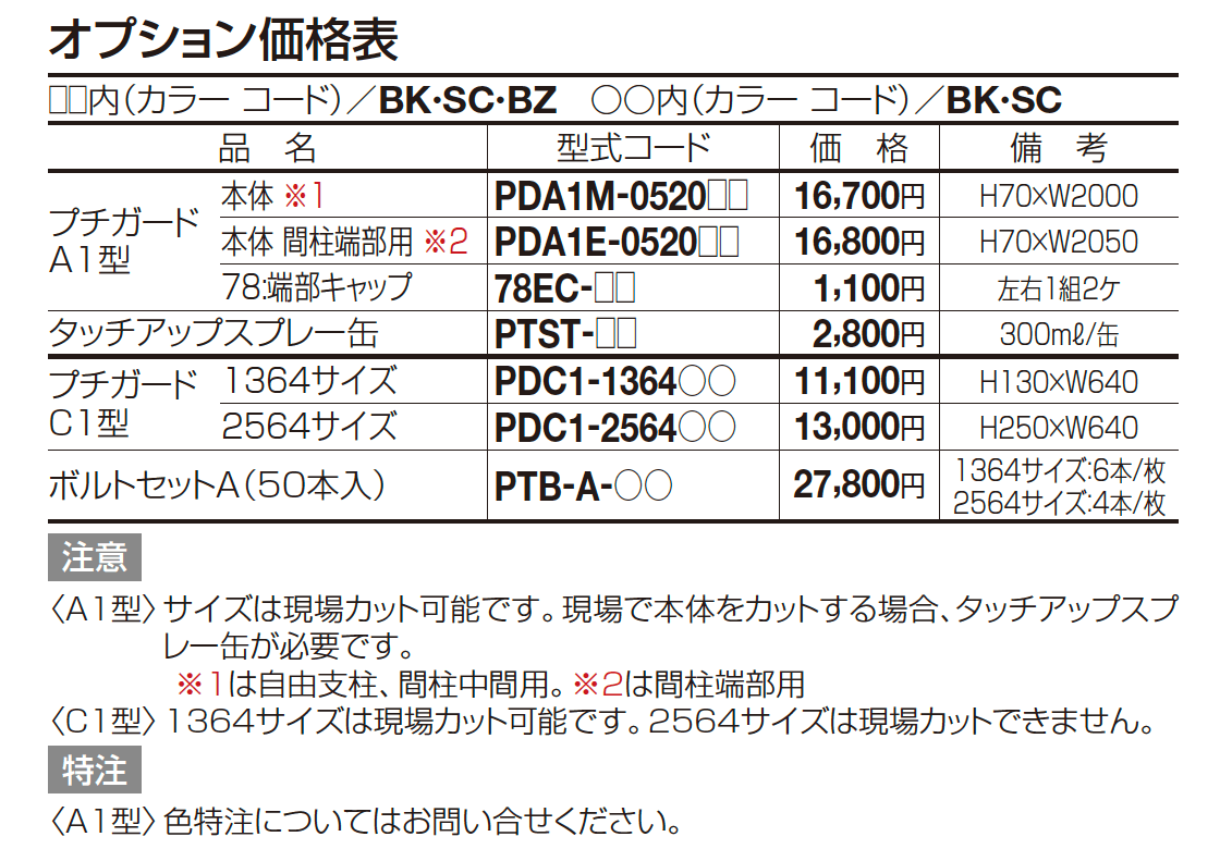 ルーバー フェンス ERF2型(2段仕様)【2023年版】_価格_2