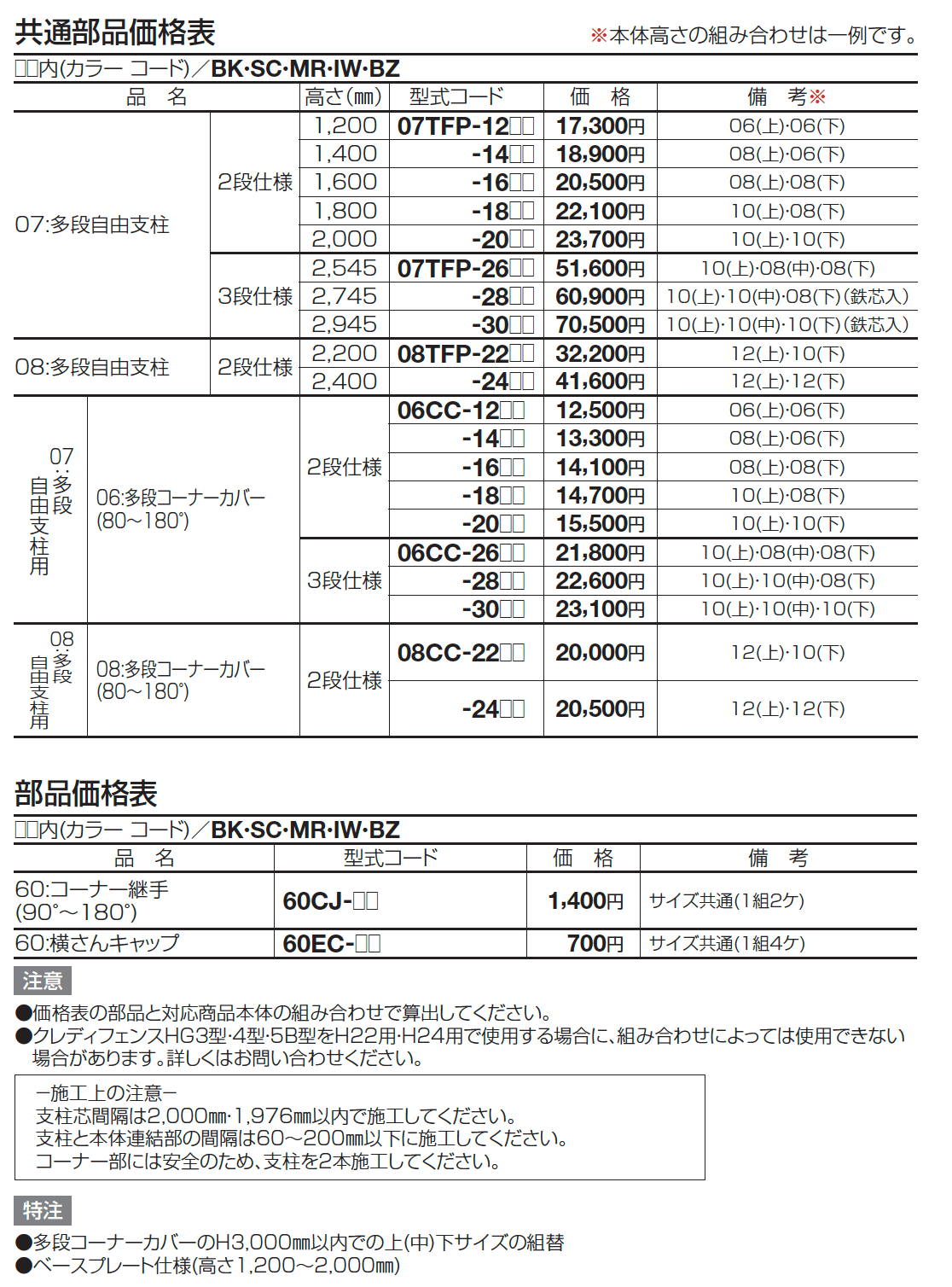 07・08:多段自由支柱【2023年版】_価格_3