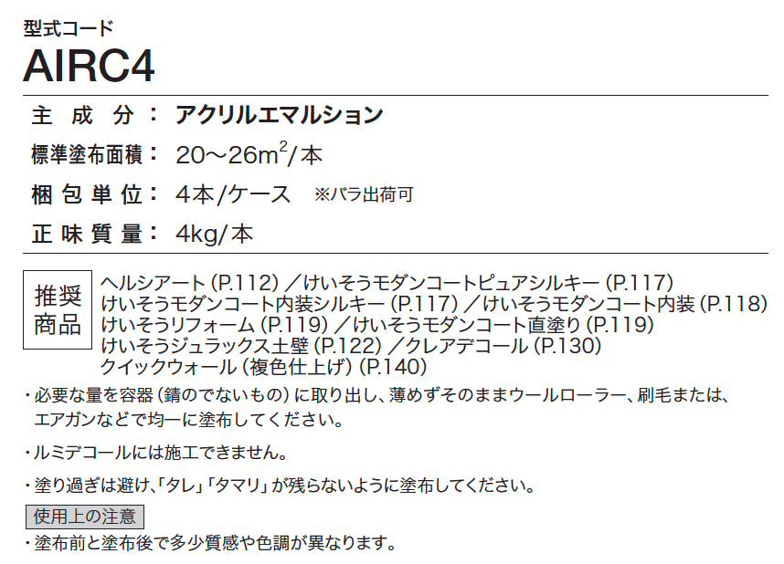 四国化成の「エアリーコート【2023年版】」のサブ画像1