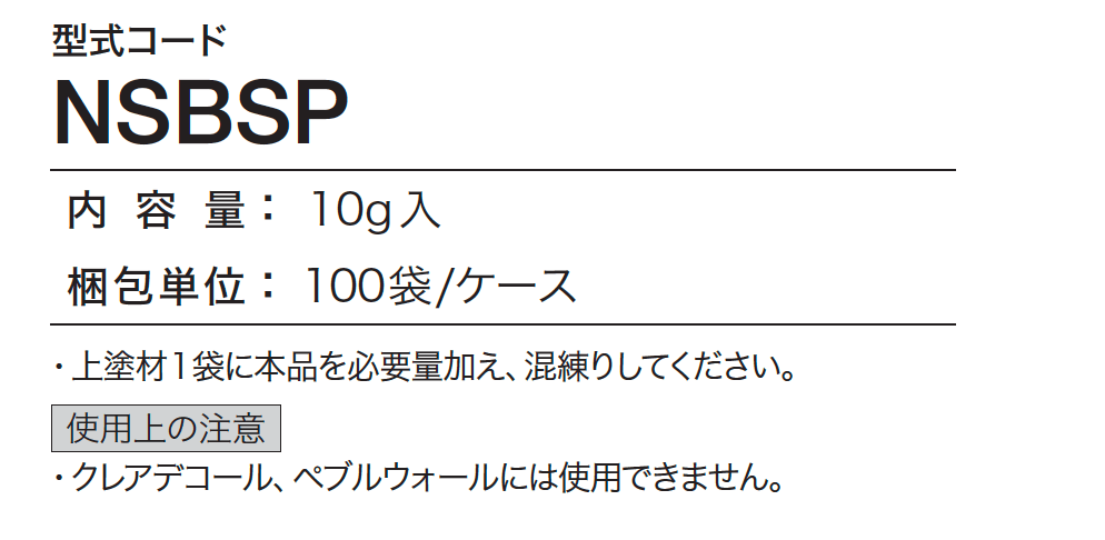 四国化成の「サビ ストップ【2023年版】」のサブ画像1