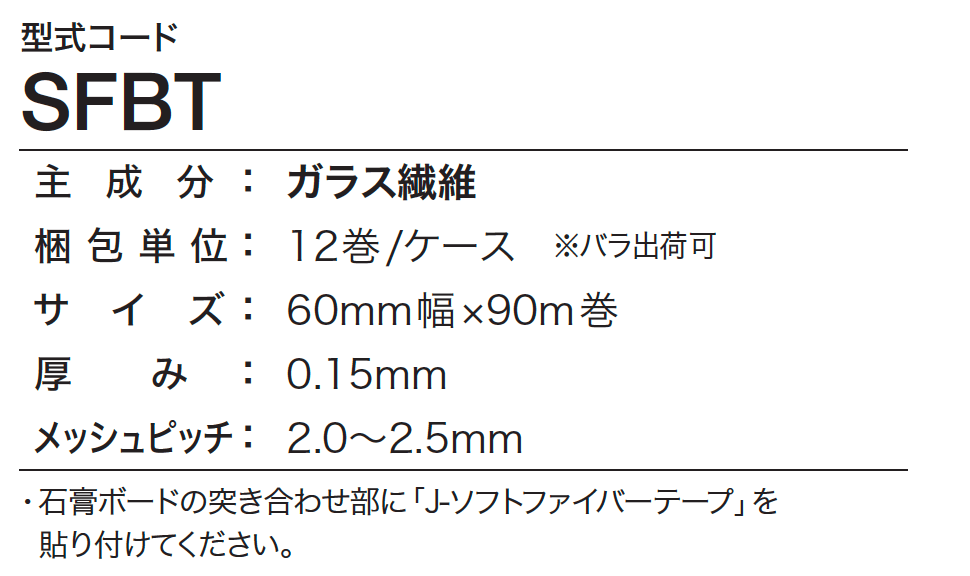 四国化成の「J-ソフトファイバーテープ【2023年版】」のサブ画像1