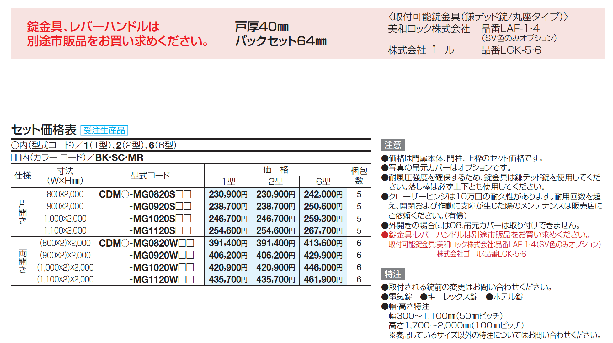 クレディ門扉6型ゲート仕様【2023年版】_価格_1