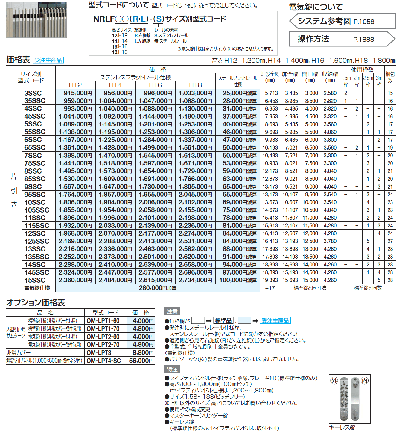スタックラインNRL型(先端ノンレール)【2023年版】_価格_1