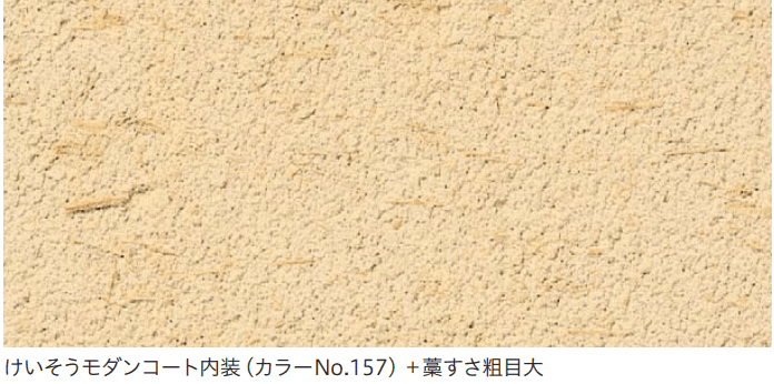 四国化成の「藁すさ / 麻すさ」