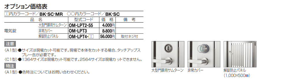 門扉 EAM3型(電気錠仕様)【2023年版】_価格_2