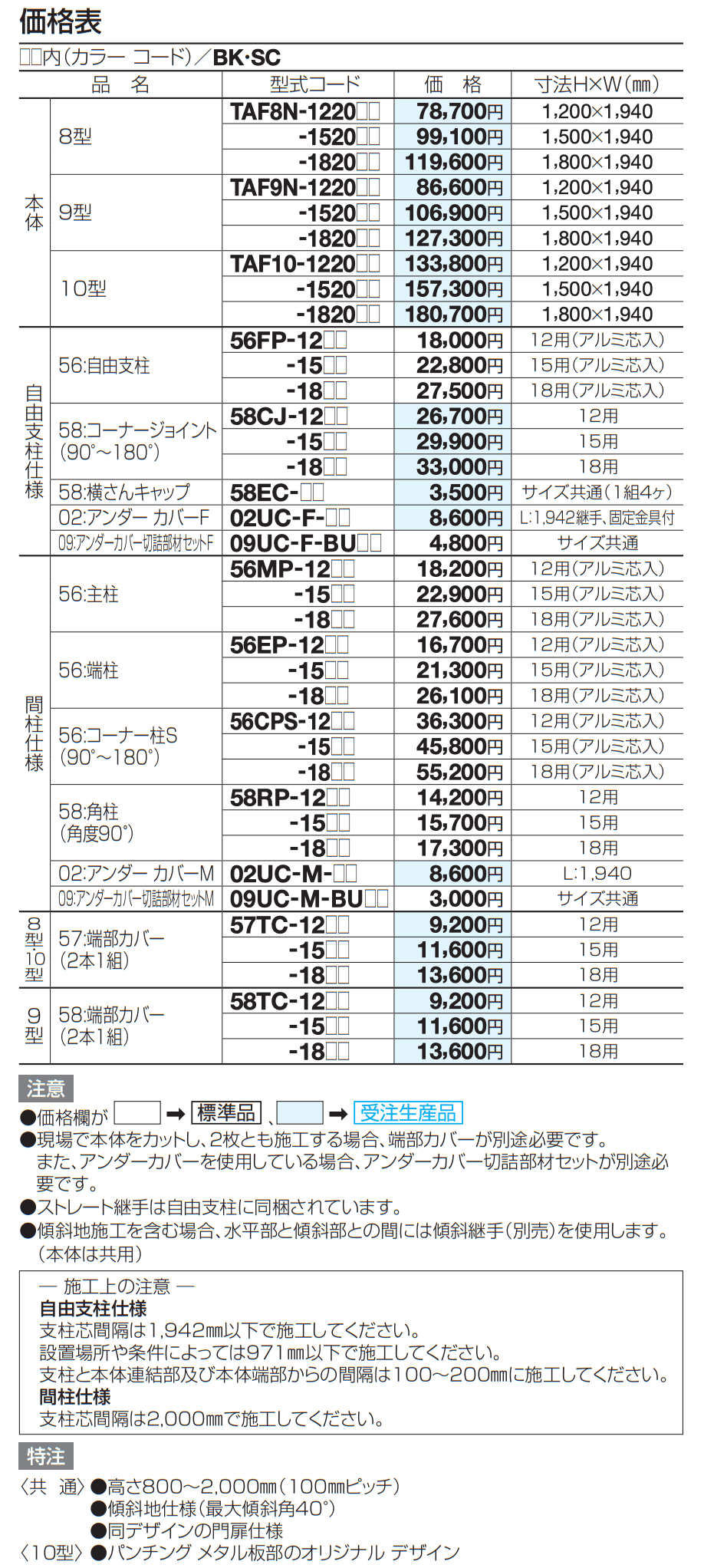 TAF9型【2023年版】_価格_3