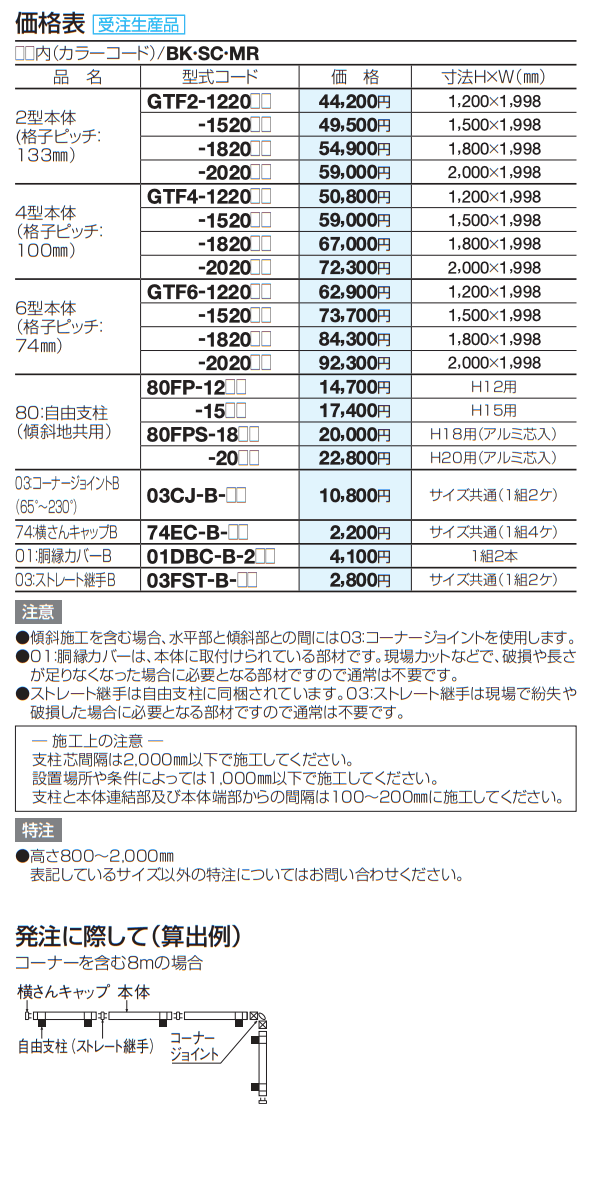 GTF6型【2023年版】_価格_2