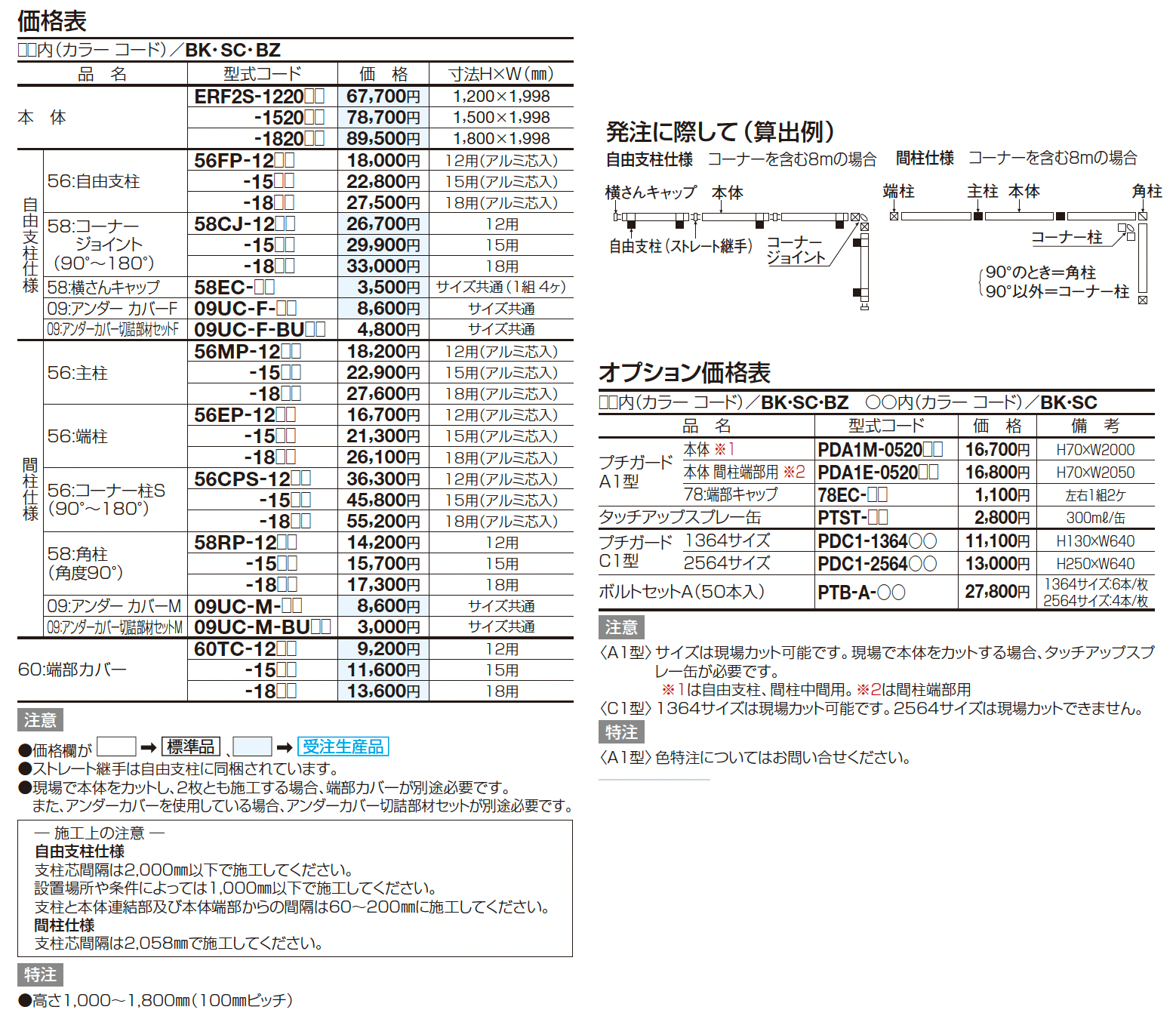ルーバー フェンス ERF2S型(本体・支柱ピッチ2,000㎜)【2023年版】_価格_2