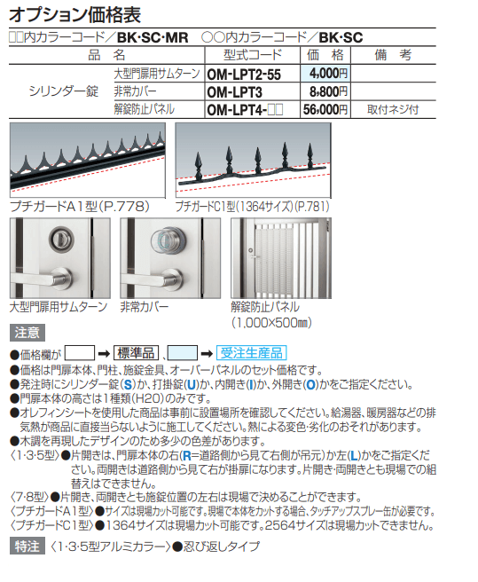 門扉 GTM1型(くぐり戸仕様)【2023年版】_価格_2