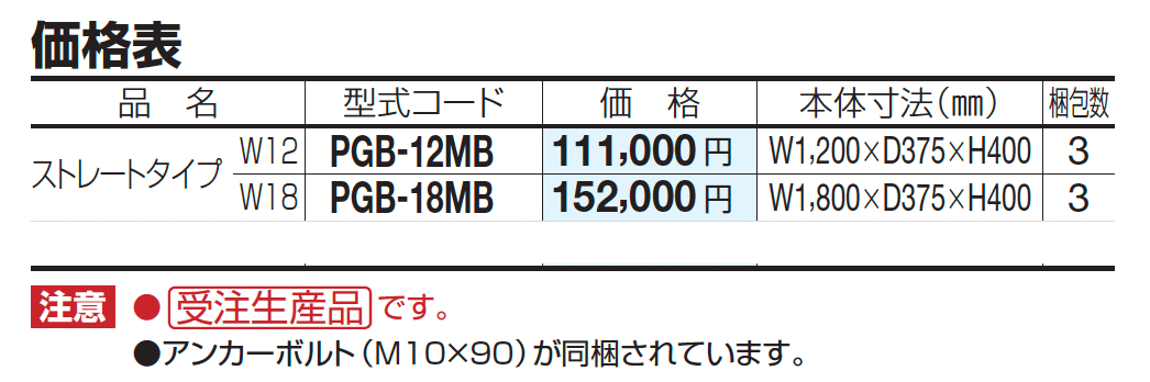 パーゴベンチ(ストレートタイプ)【2023年版】_価格_1