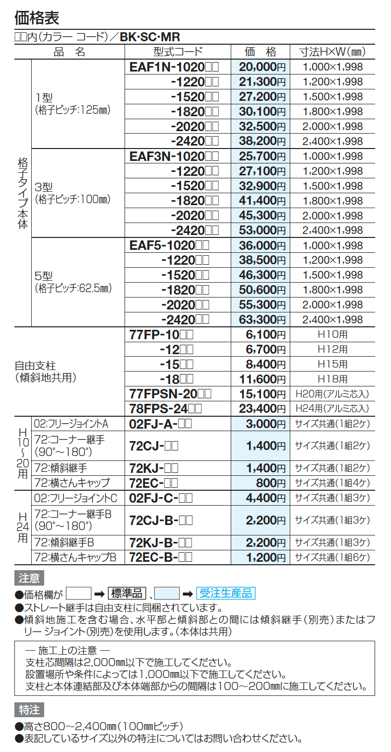 EAF3型【2023年版】_価格_2