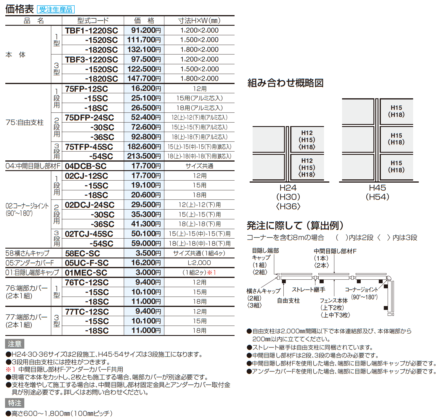 防風フェンスTBF3型【2023年版】_価格_2