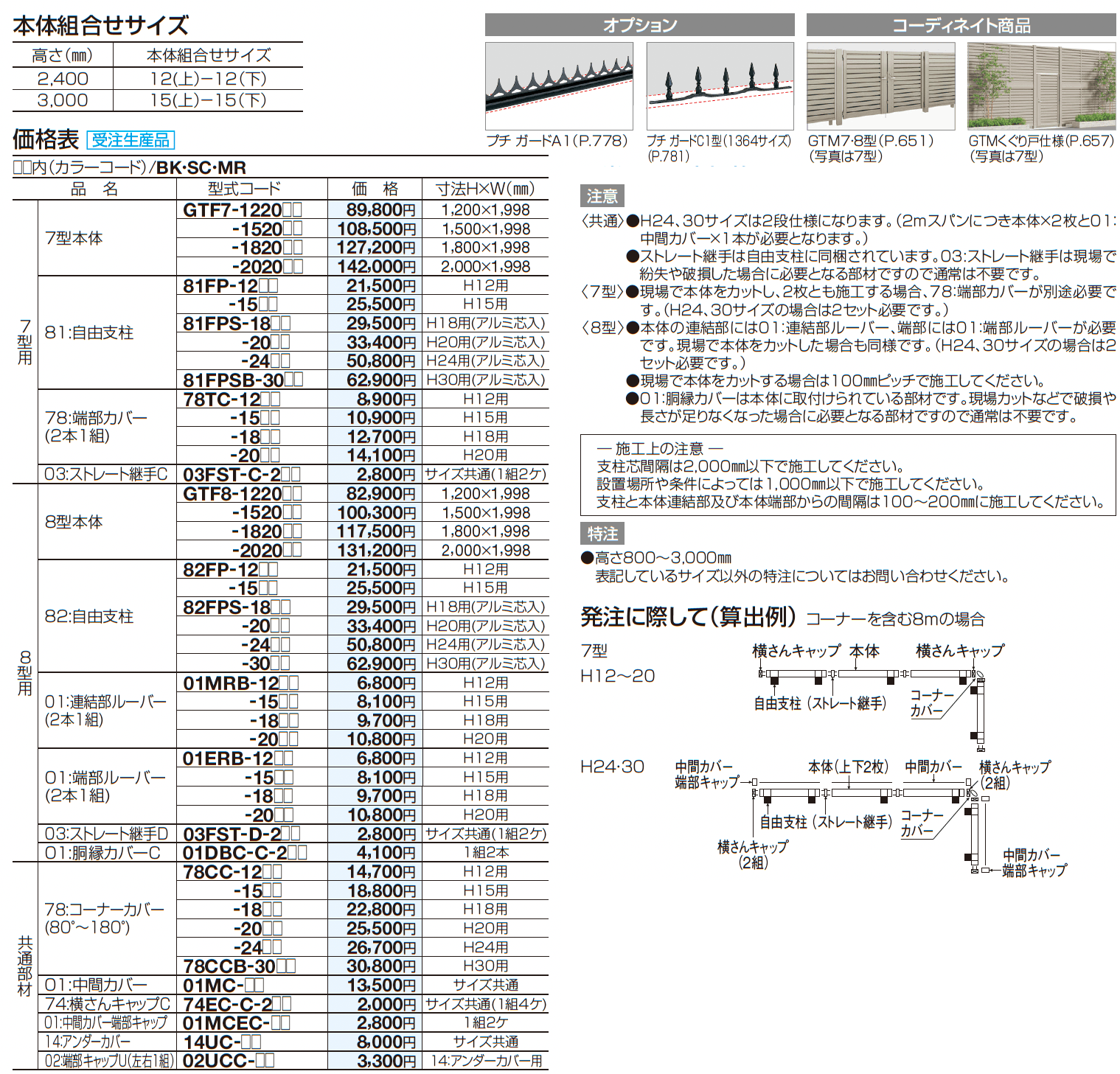 GTF7型【2023年版】_価格_2