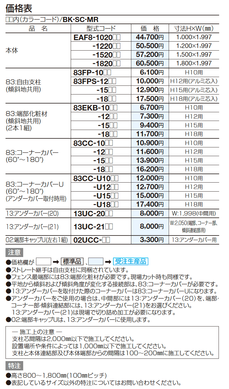 EAF8型(ルーバータイプ)【2023年版】_価格_2