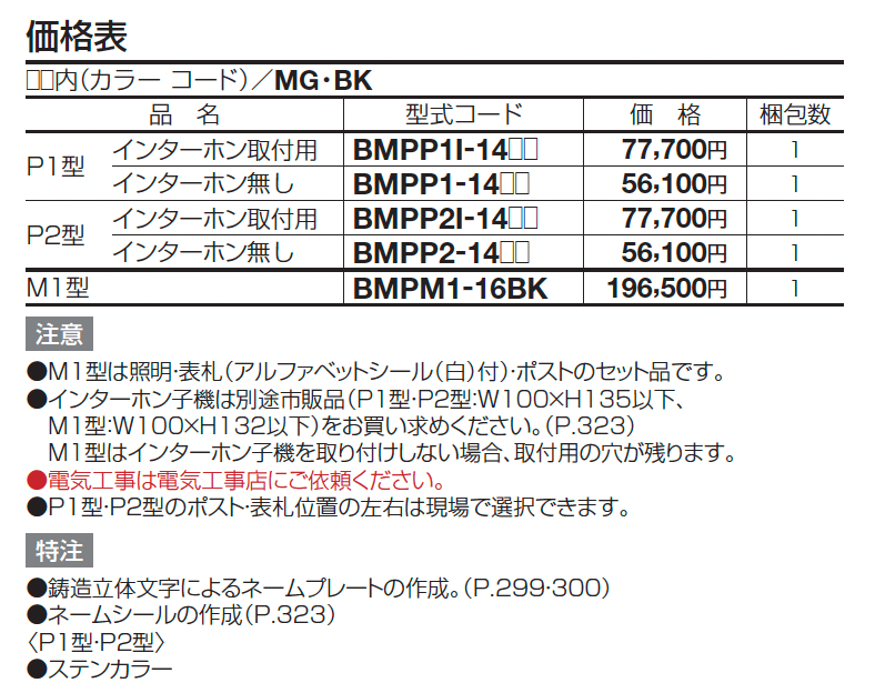 ブルーム門柱M1型【2023年版】_価格_1