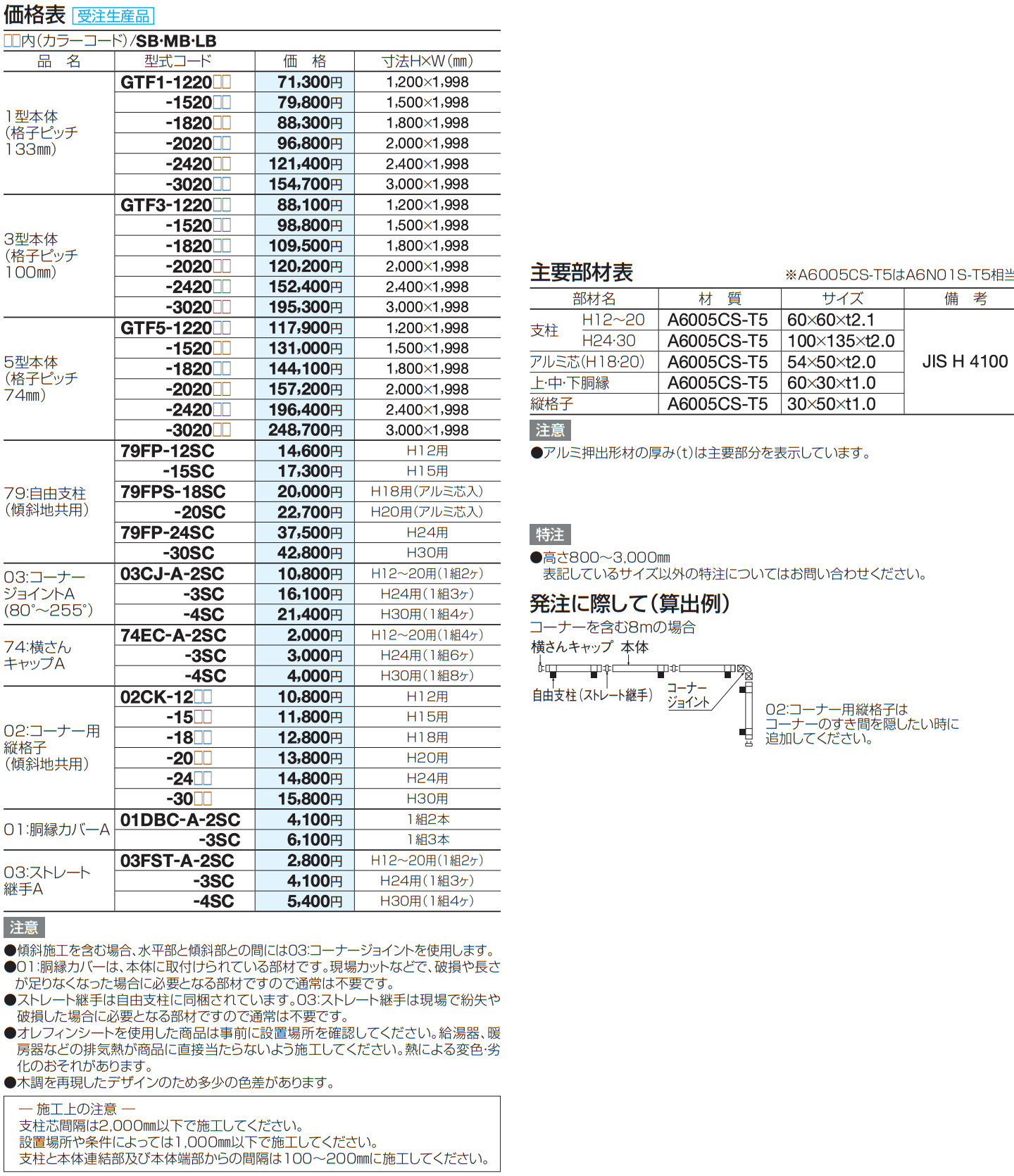 GTF3型(木調カラー)【2023年版】_価格_2