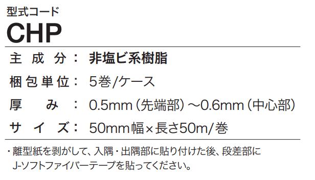 四国化成の「コーナー補強テープ(入隅・出隅用)【2023年版】」のサブ画像2