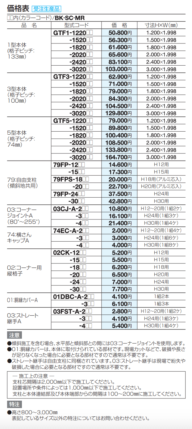 GTF1型(アルミカラー )【2023年版】_価格_2