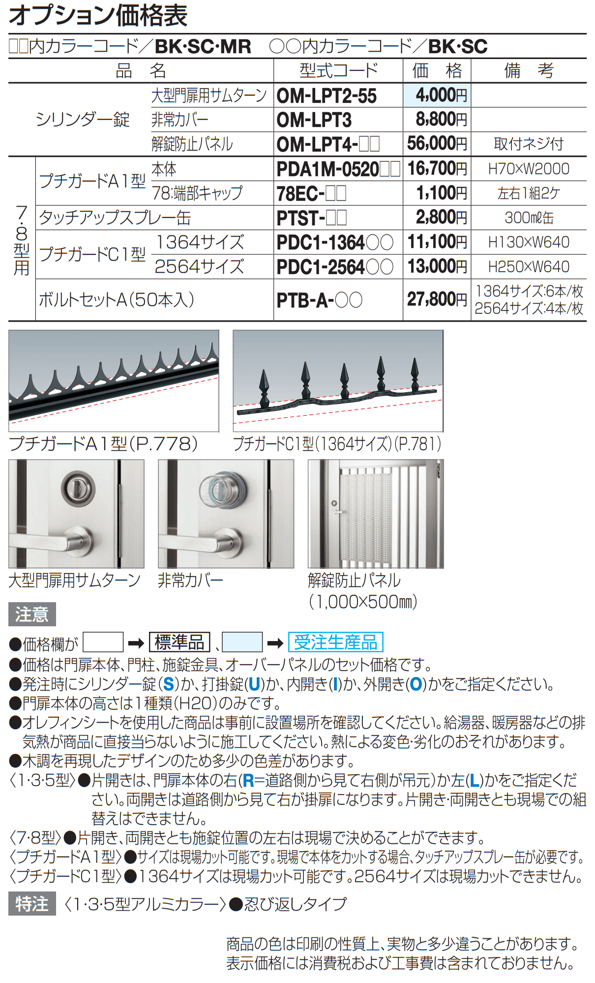 門扉 GTM3型(くぐり戸仕様)【2023年版】_価格_2
