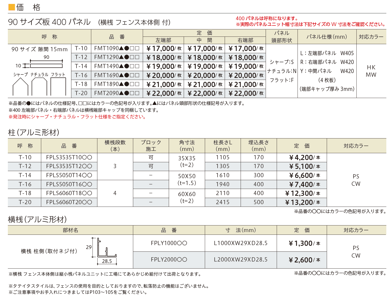 タテイタスタイル 90サイズ (隙間15mm)(板デコⅡ仕様)【2023年版】_価格_1