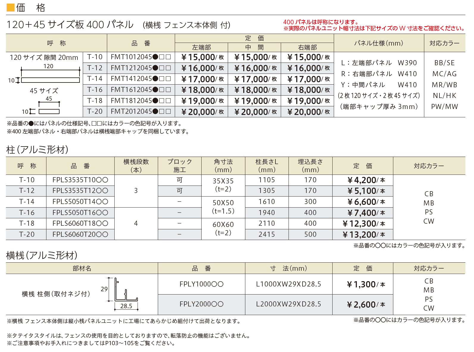 タテイタスタイル 120+45サイズ (隙間20mm)(板デコⅡ仕様)【2023年版】_価格_1