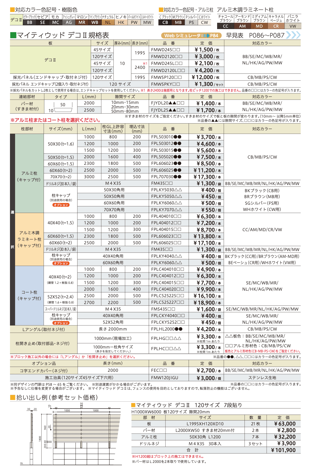 マイティウッドデコⅡ【2023年版】_価格_1