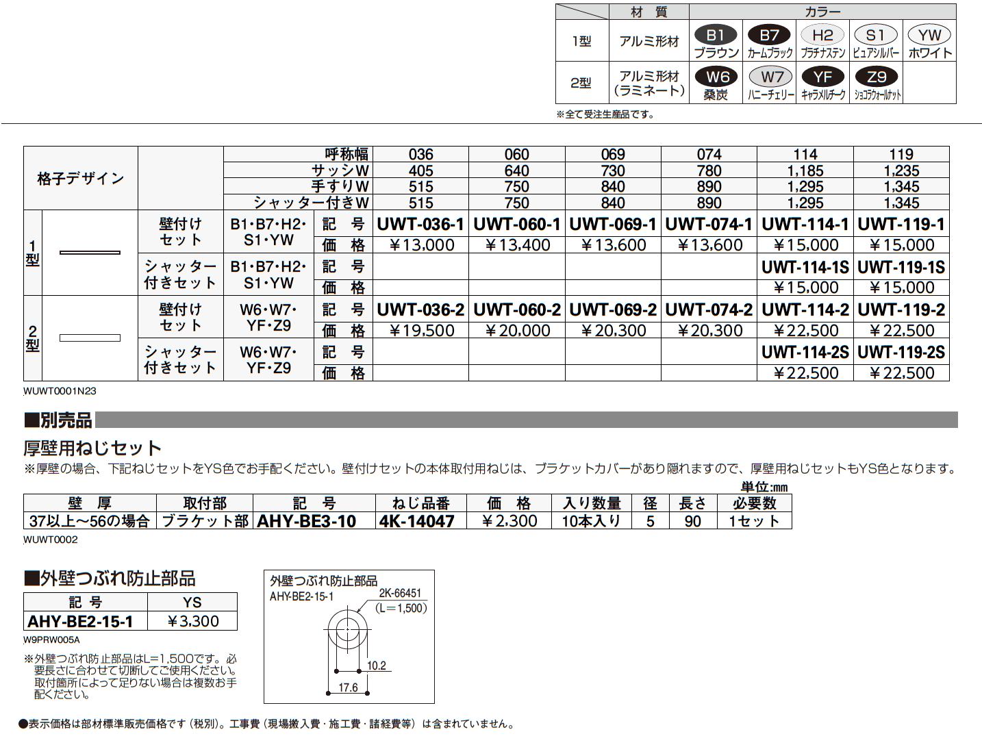 ルシアス 窓手すり【2023年7月版】_価格_1