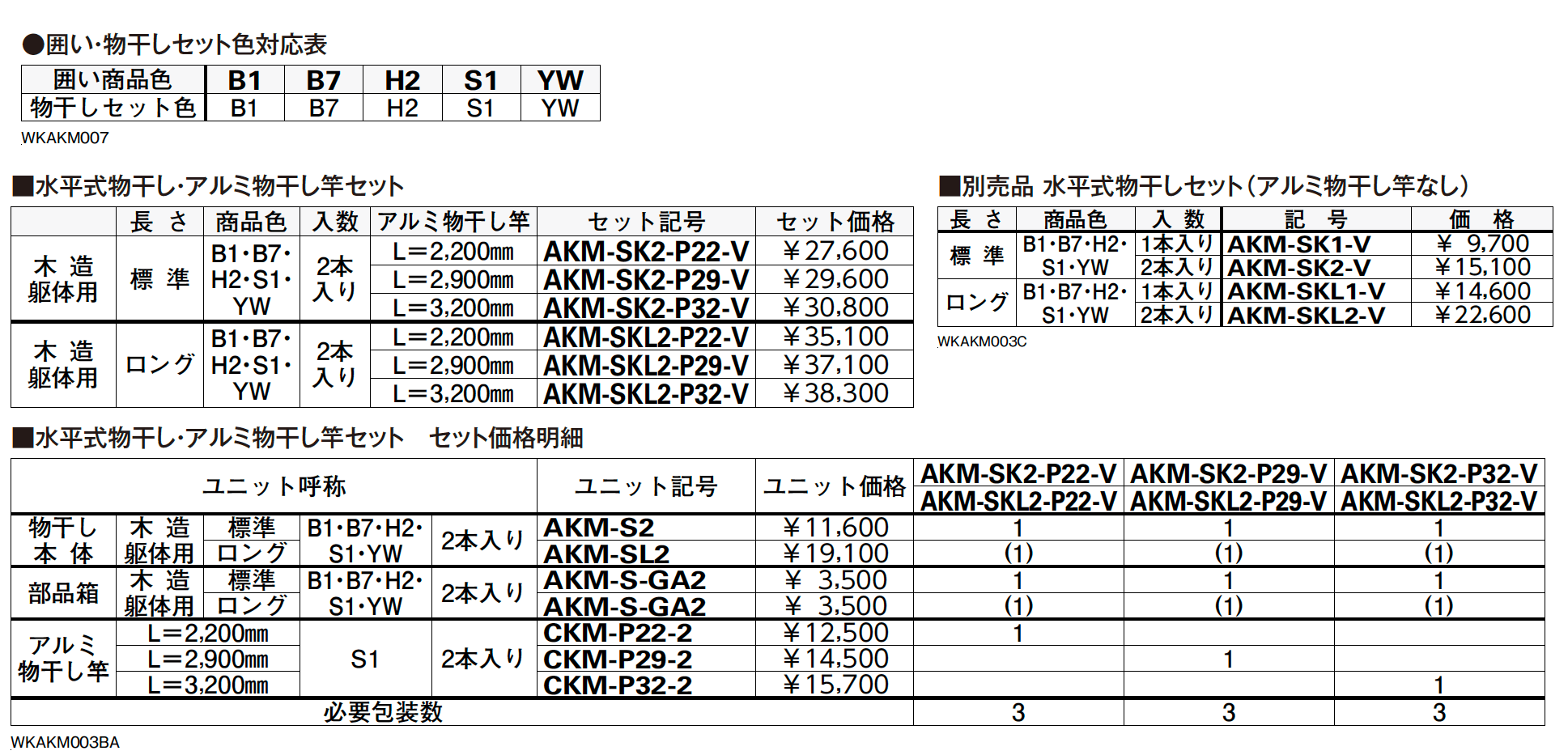 囲い商品用 水平式物干し【2023年版】_価格_1