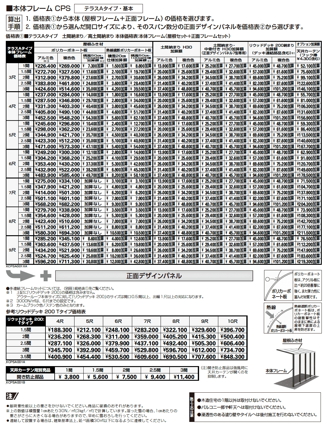 正面デザインパネル付き屋根 アウタールーフ テラスタイプ【2023年版】_価格_1