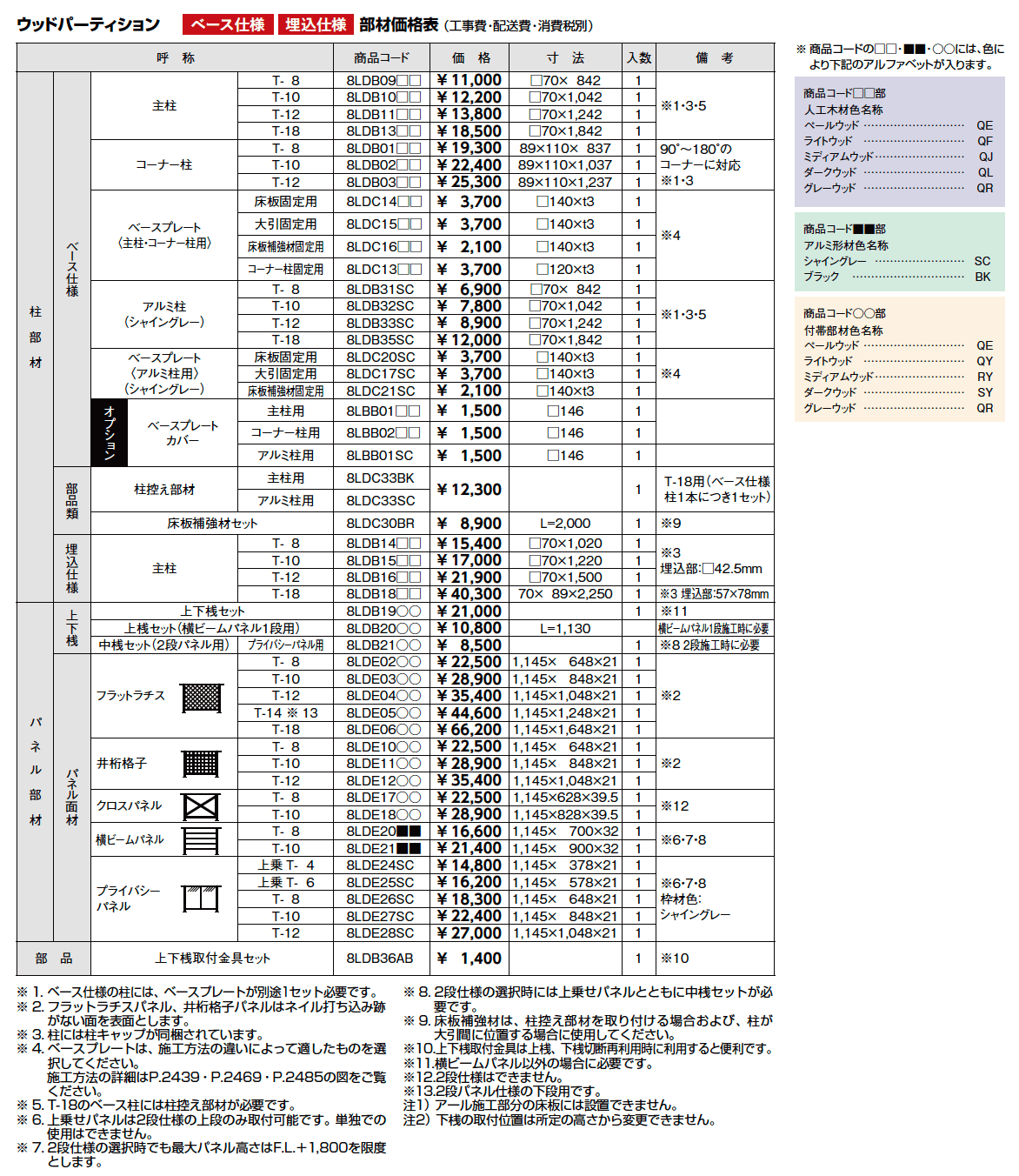 ウッドパーティション【2023年版】_価格_3