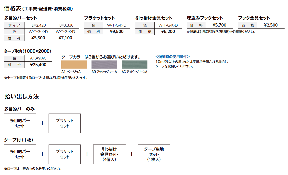 多目的バー・簡易タープ【2023年版】_価格_1